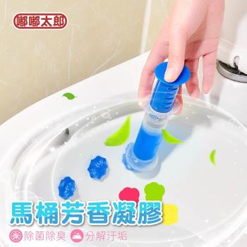 【嘟嘟太郎-馬桶除臭凝膠(單盒)】馬桶芳香凝膠 馬桶凝膠 芳香凝膠 馬桶去汙 清潔劑 芳香凍 清香凍 廁所 浴室 馬桶