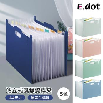 E.dot 13層A4伸縮風琴夾資料夾/檔案夾/資料箱(五色可選)
