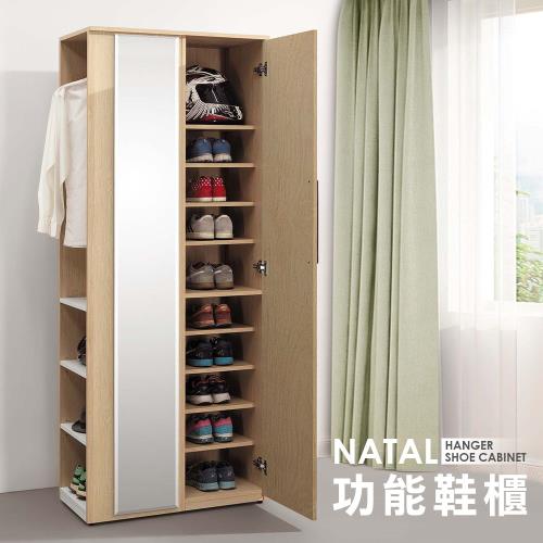 【obis】NATAL納塔爾2.7尺鏡面鞋櫃 (掛衣架 玄關櫃)