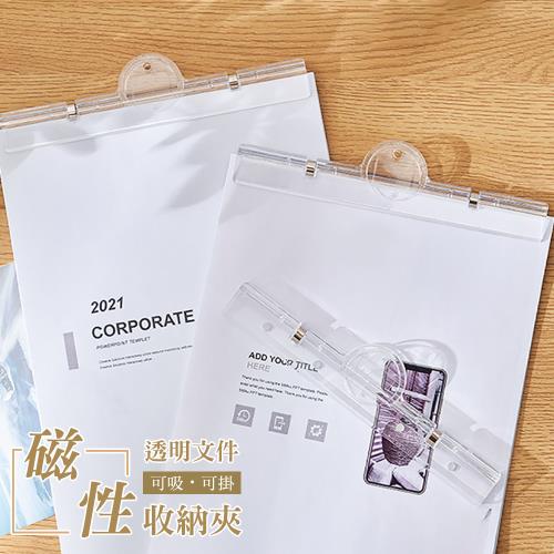 磁性透明文件收納夾(超值2入) 資料夾 票據收納夾 收據夾 學習資料收納夾