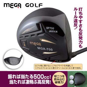 【MEGA GOLF】MGX-700原裝碳 輕量高反發 一號木桿 碳桿身 鈦桿頭 driver 開球木桿
