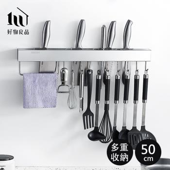 【好物良品】50cm 不鏽鋼免打孔壁掛式廚房用具收納刀架 工具刀具收納架