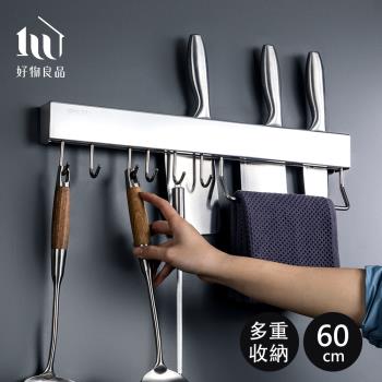 【好物良品】60cm 不鏽鋼免打孔壁掛式廚房用具收納刀架 工具刀具收納架