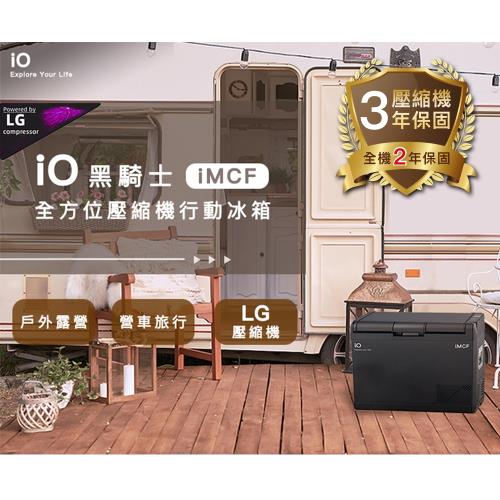 iO第二代黑騎士壓縮機行動冰箱iMCF 37