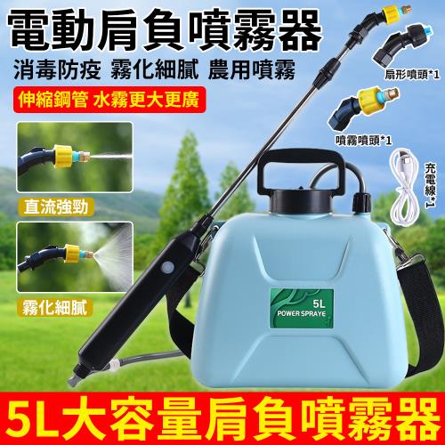 現貨】電動噴霧機肩負式打藥機農藥機電動噴霧器消毒機農藥5L噴霧器電動