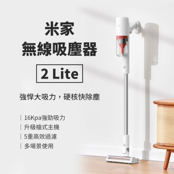 小米米家 無線吸塵器2 Lite