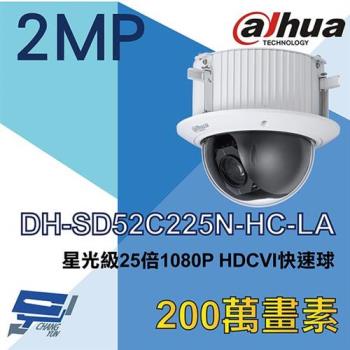 [昌運科技] 大華 DH-SD52C225N-HC-LA 星光級 25倍 1080P HDCVI快速球攝影機