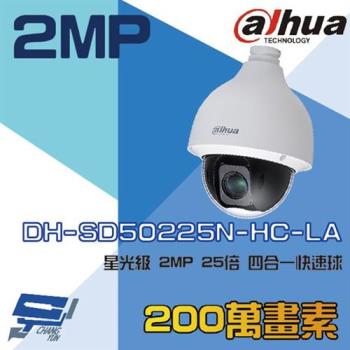[昌運科技] 大華 DH-SD50225N-HC-LA 星光級 4合1 25倍 2MP HDCVI 快速球攝影機
