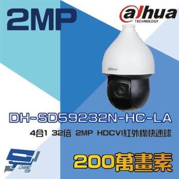 [昌運科技] 大華 DH-SD59232N-HC-LA 4合1 32倍 2MP HDCVI 紅外線快速球攝影機