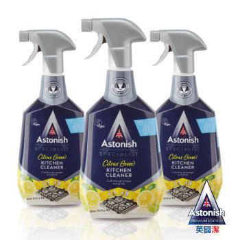 【Astonish】英國潔速效廚房去汙清潔劑3瓶(750mlx3)