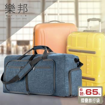 [樂邦] 大容量牛津布整理旅行收納拉桿包行李袋65L