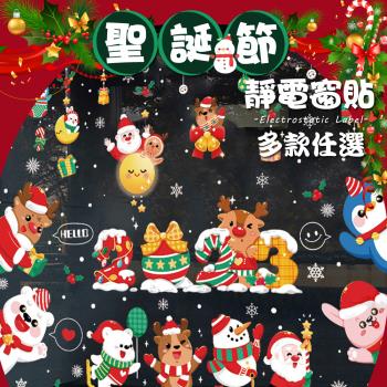 【翠樂絲】聖誕靜電貼 特大版 雙面無痕背膠