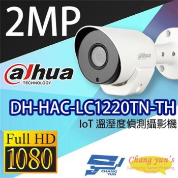 [昌運科技] 大華 DH-HAC-LC1220TN-TH IoT 1080P溫溼度偵測攝影機