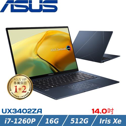 ASUS ZenBook 14吋 輕薄筆電 i7-1260P/16G/512G SSD/W11/UX3402ZA-0372B1260P 藍
