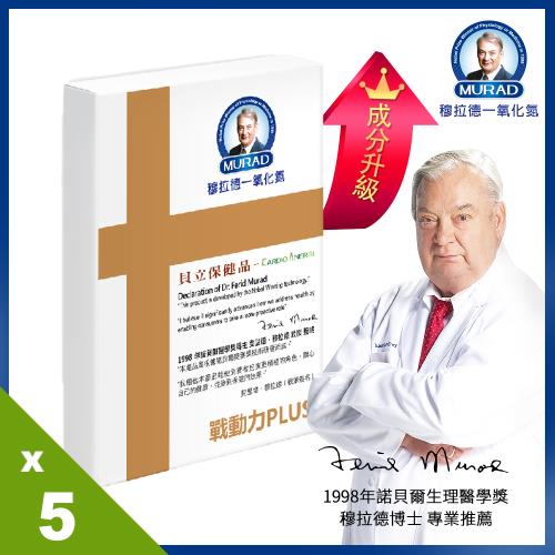《穆拉德》戰動力PLUS膠囊5入組(共50粒)