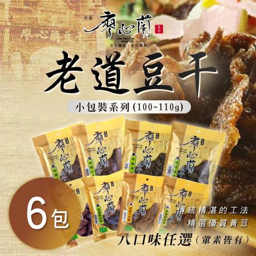 【廖心蘭豆干】老道豆干110g系列 八口味任選x6包