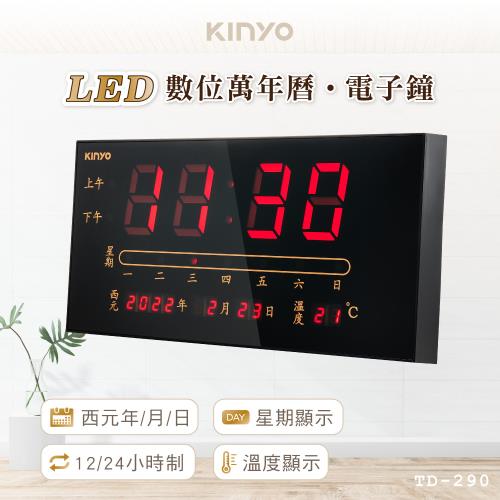 KINYO USB插電式LED數位萬年曆電子鐘 (TD-290)