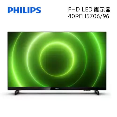 Philips 飛利浦 40吋 FHD薄邊框液晶顯示器+視訊盒 40PFH5706 (僅配送至1樓無安裝)