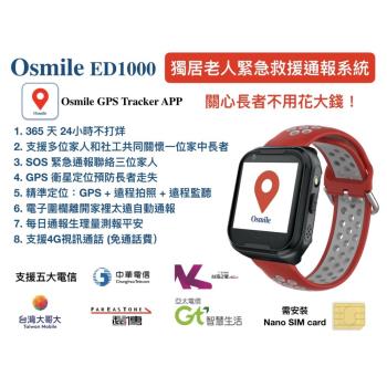 Osmile ED1000 失智症 GPS 衛星定位 SOS 求救手錶（福利品）