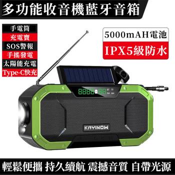 收音機 太陽能收音機 手搖充電收音機 太陽能防災收音機 藍芽音箱 應急停電 多功能收音機