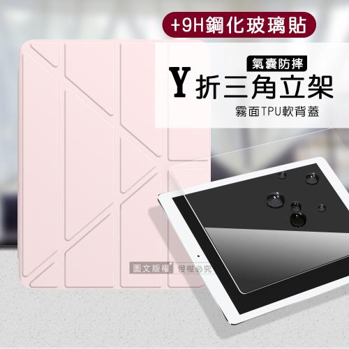 VXTRA氣囊防摔 2022 iPad Pro 11吋 第4代 Y折三角立架皮套 內置筆槽(玫瑰粉)+9H玻璃貼(合購價)
