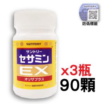 Suntory 三得利 芝麻明EX（90錠）x3瓶