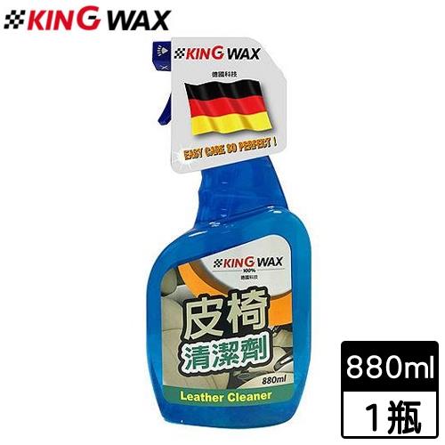 KING WAX 皮椅清潔劑(880ml)【愛買】