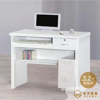 【本木】維立3.2尺電腦桌(含主機架)