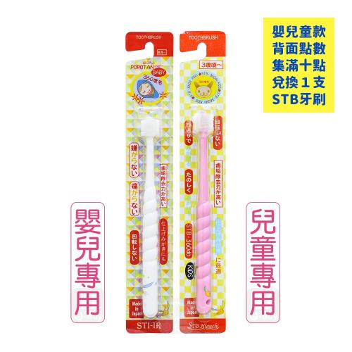 日本STI-IR 蒲公英360度(原STB)　嬰 / 幼兒牙刷《十入組》 嬰兒/兒童/小頭/軟性刷毛 (顏色隨機)