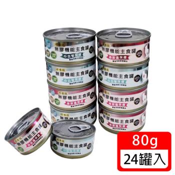 ( 呼嚕貓)無膠無穀機能主食罐85g*24入 貓罐 無穀罐 台灣製造新鮮食材