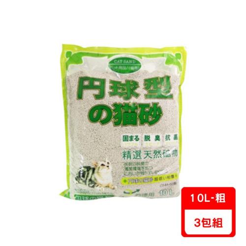 單/丹球球型貓砂-粗砂(固まる/脱臭/抗菌) 10L(8kg) X3包組