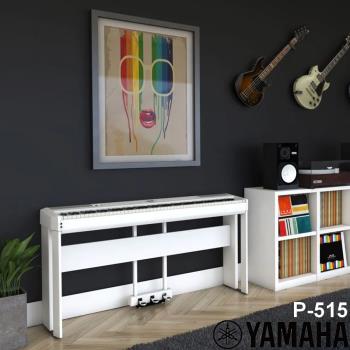 『YAMAHA 山葉』高質感88鍵標準木質琴鍵可攜式數位鋼琴 P-515 白色款 / 贈譜燈、清潔組 / 公司貨保固