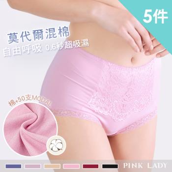 【PINK LADY】莫代爾混棉 0.6秒超吸濕貼身呵護蕾絲褲邊 高腰 內褲 0205 (5件組)