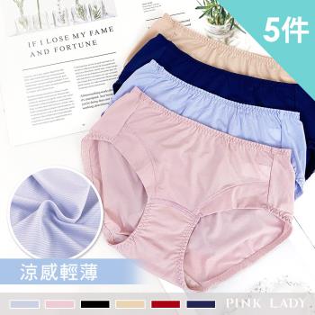 【PINK LADY】台灣製 涼感冰絲0.3mm輕薄透氣涼爽透氣中低腰 內褲 330 (5件組)