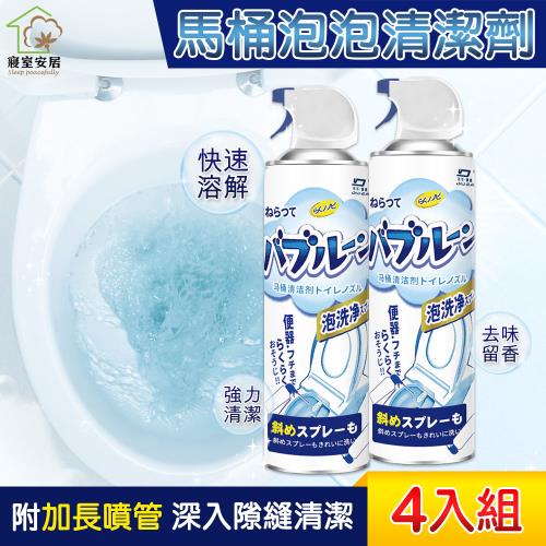 寢室安居 馬桶泡泡清潔劑 500mlx4入 (空壓瓶設計)