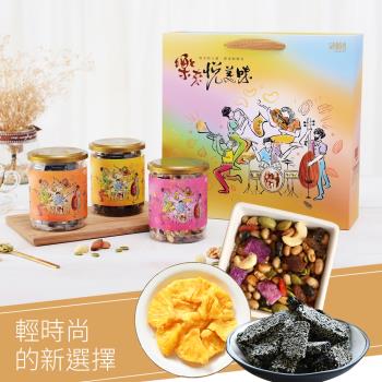 【高宏】時尚美味-人氣堅果芝麻福氣罐禮盒(健康果仁+臺灣芝麻糖+旺萊乾)