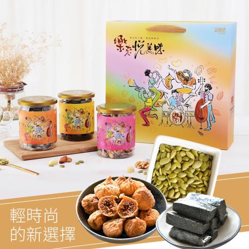【高宏】時尚美味-人氣堅果芝麻福氣罐禮盒(南瓜子仁+台灣芝麻糕+無花果)