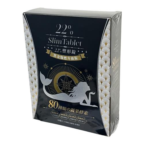 榮耀之美-22%塑形錠