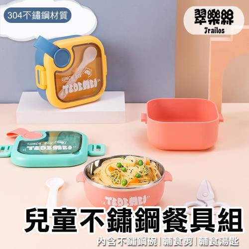 [翠樂絲]兒童不鏽鋼餐具組  寶寶便攜碗