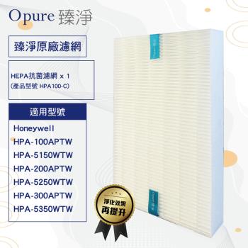 【Opure臻淨】 適用 Honeywell HPA 100/200/300/5150/5250/5350 HEPA抗敏濾網