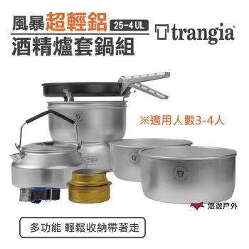 【Trangia】25-4 UL 風暴酒精爐 鍋套組 TG140254 (含超輕鋁壺) 瑞典 超輕鋁 野炊 露營 悠遊