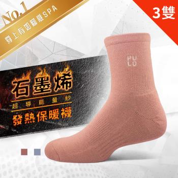 【PULO】石墨烯厚底氣墊發熱保暖襪 (M)-3雙組