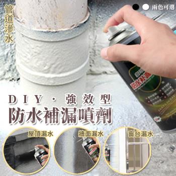 買一送一 DIY強效型防水補漏噴劑 防水噴劑 防漏水噴劑