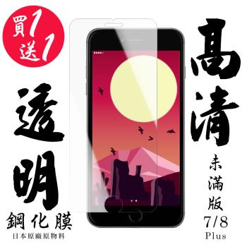 IPhone 7 PLUS IPhone 6 PLUS 保護貼 日本AGC買一送一非滿版高清鋼化膜