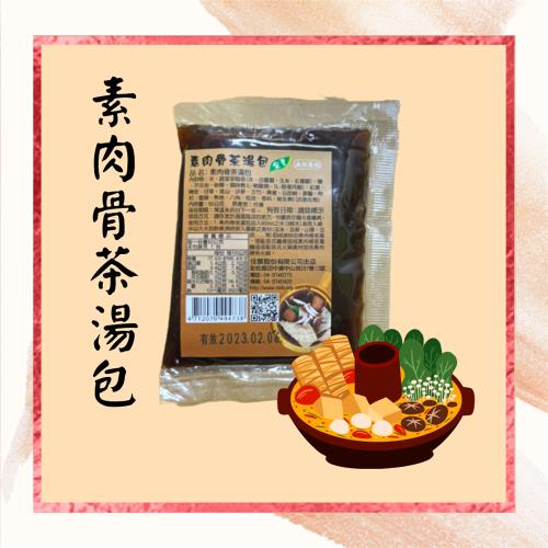 【自然緣素】素肉骨茶湯包-全素