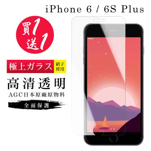 IPhone 6 PLUS 保護貼  6S PLUS 保護貼 買一送一日本AGC高清玻璃鋼化膜