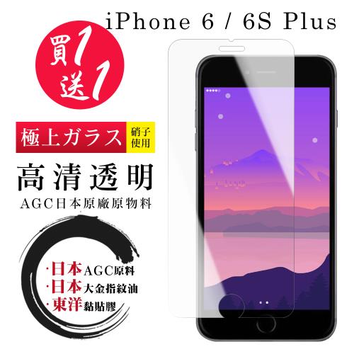 IPhone 6 PLUS  6S PLUS  保護貼 日本AGC買一送一 非全覆蓋高清鋼化膜