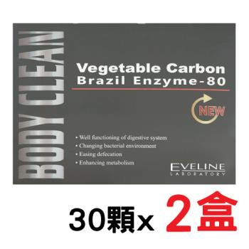 【EVELINE BODY CLEAN】清暢酵素膠囊 專業級 巴西酵素（30粒/盒）x2盒