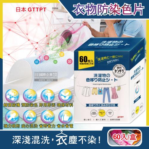 日本GTTPT 拋棄式洗衣防染色片 防靜電除塵吸色紙 60入x1盒