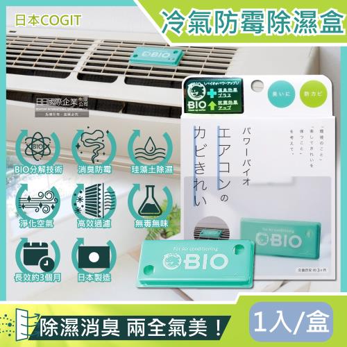 日本COGIT 冷氣空調空氣清淨盒 消臭貼片 防霉除濕盒 1入x1盒